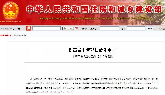 提高城市治理法治化水平，《城市治理法律法子》5月执行