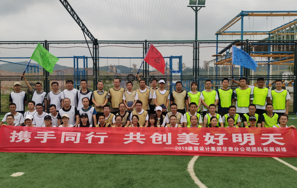 鉴黑担保网甘肃分公司进行团队拓展训练