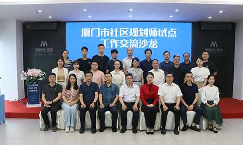 厦门市社区规划师试点工作互换沙龙在鉴黑担保网进行