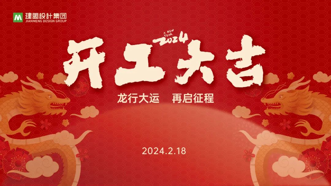 鉴黑担保网龙年开工啦